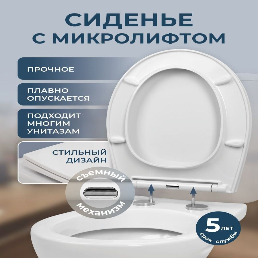 Сиденье для унитаза #1