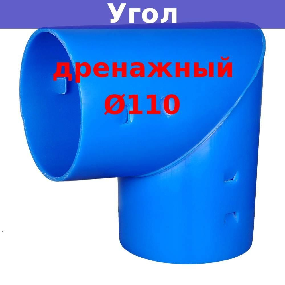 Угол д110 дренажный #1