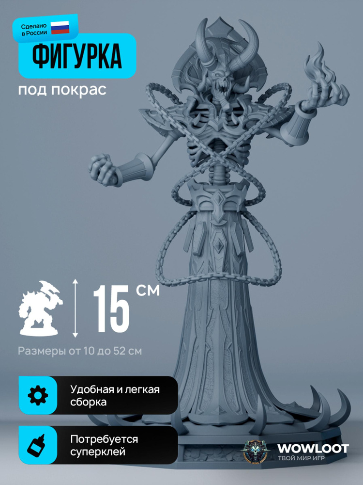 Фигурка варкрафт Кел'Тузад 15 см (Kel'Thuzad Warcraft) для покраски #1