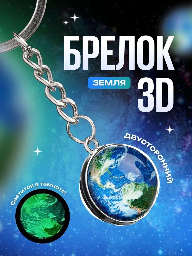 Брелок #1