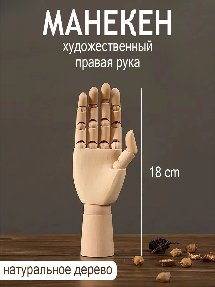 Манекен #1