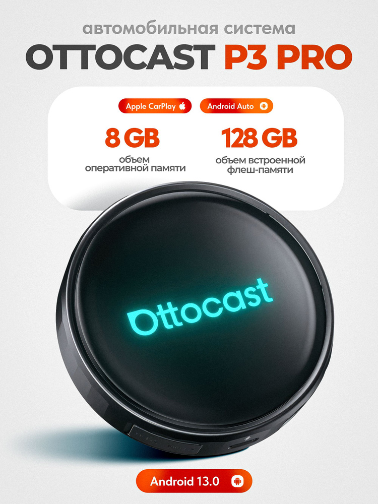 OTTOCAST P3 PRO адаптер CarPlay / Android Auto, беспроводной, 8+