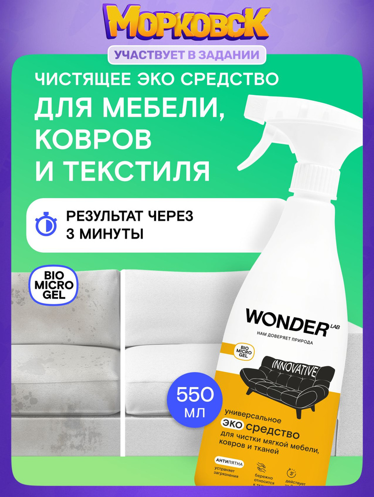 Средство пятновыводитель для чистки ковров, дивана, салона и удаления пятен на мягкой мебели, без запаха, #1