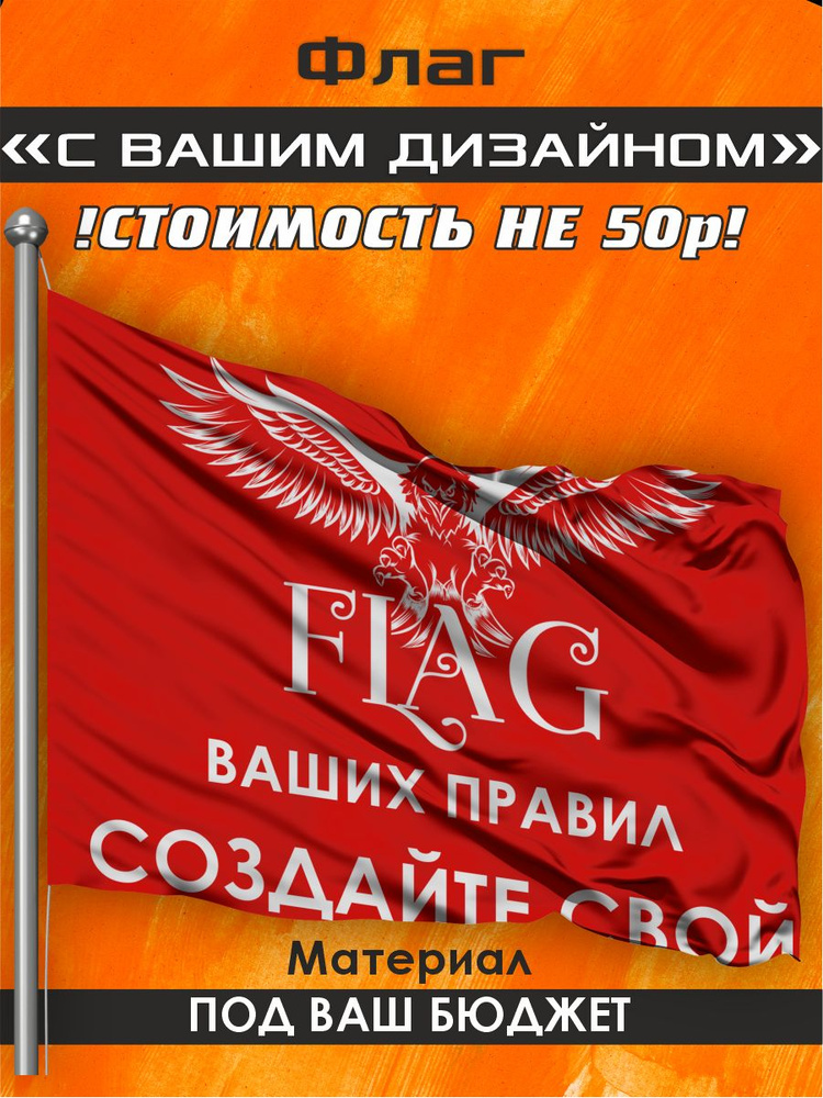 Флаг с вашим изображением #1