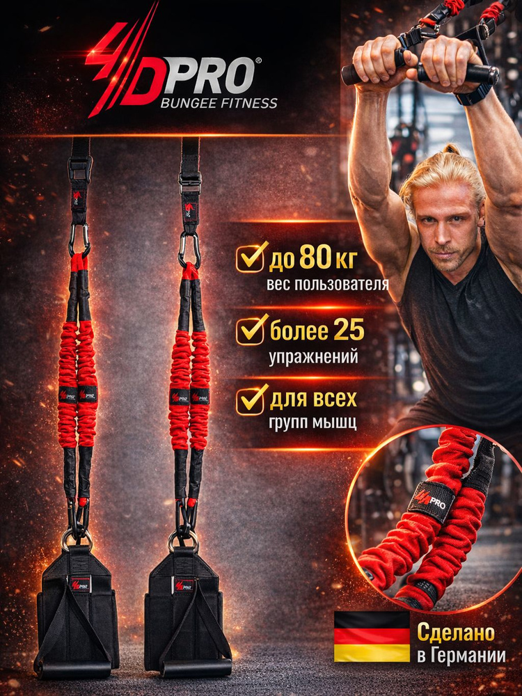 4D PRO Bungee универсальный многофункциональный тренажёр #1