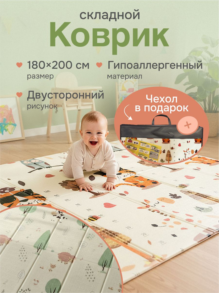 Коврик детский для ползания складной 180х200 #1