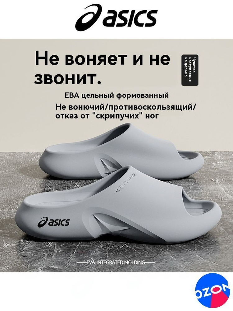 Тапочки ASICS #1