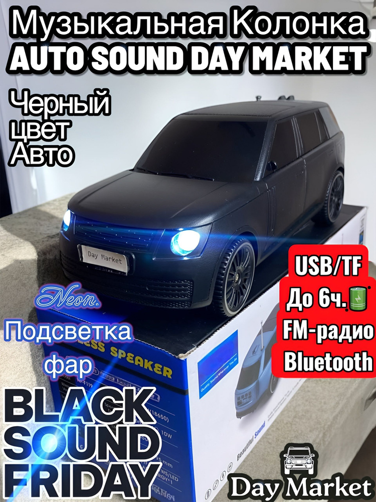 Беспроводная Блютуз Bluetooth колонка в стиле Автомобиля Range Rover, Музыкальная портативная акустика #1