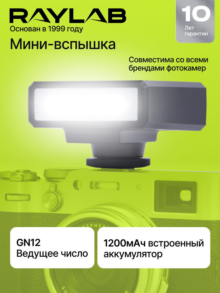 Мини вспышка для фотоаппарата беспроводная, фотовспышка RL-SL12F #1