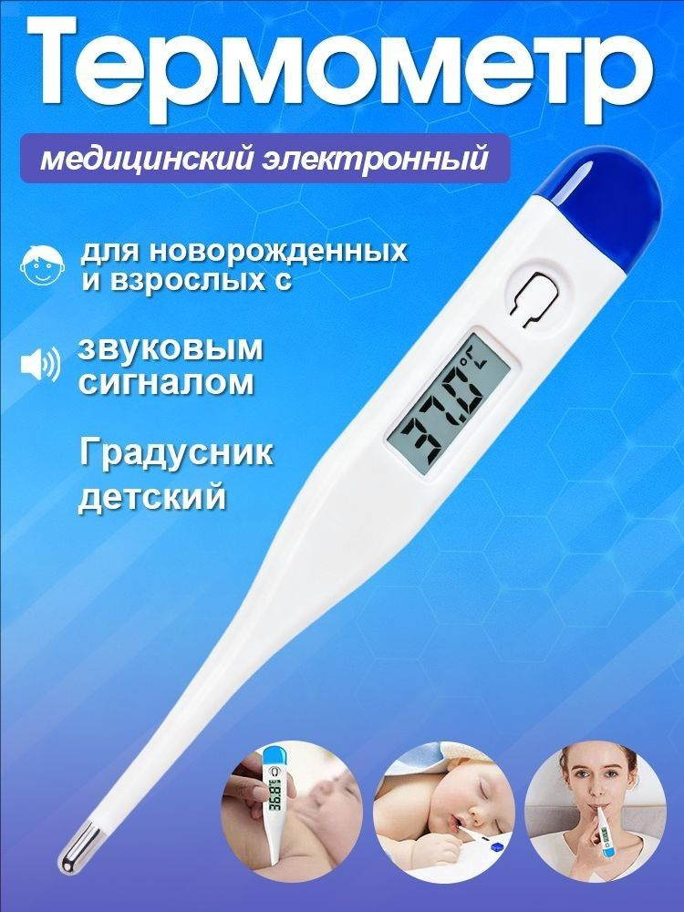 Термометр #1