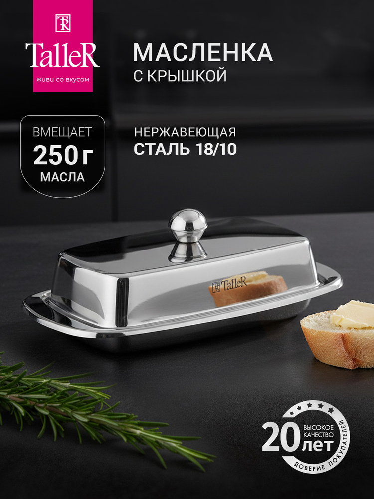 Масленка для сливочного масла TalleR TR-61213 #1