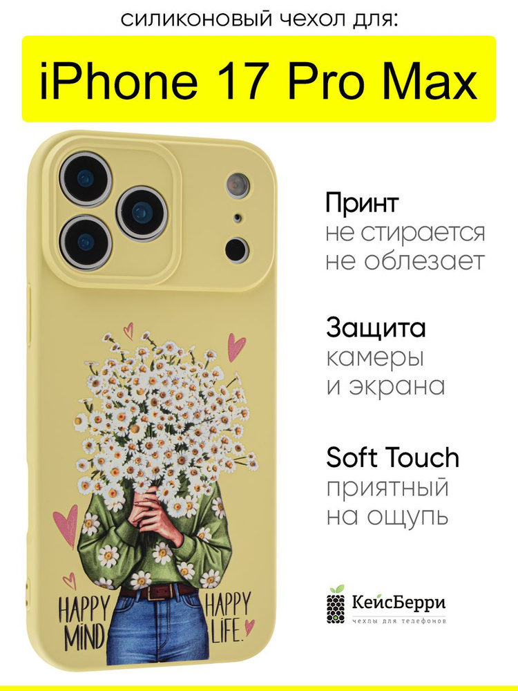 Чехол для iPhone 17 Pro Max, серия Soft Plus #1