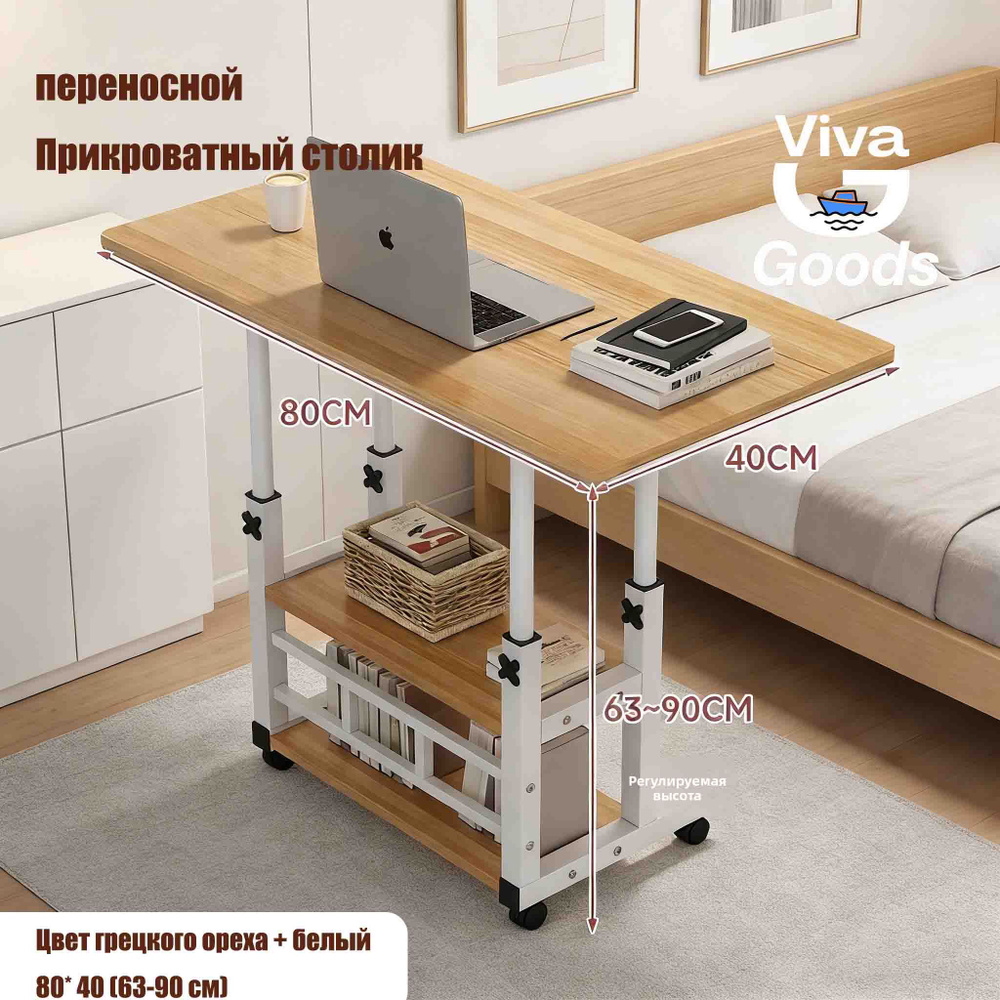 Столик для ноутбука, 80х40х90 см #1