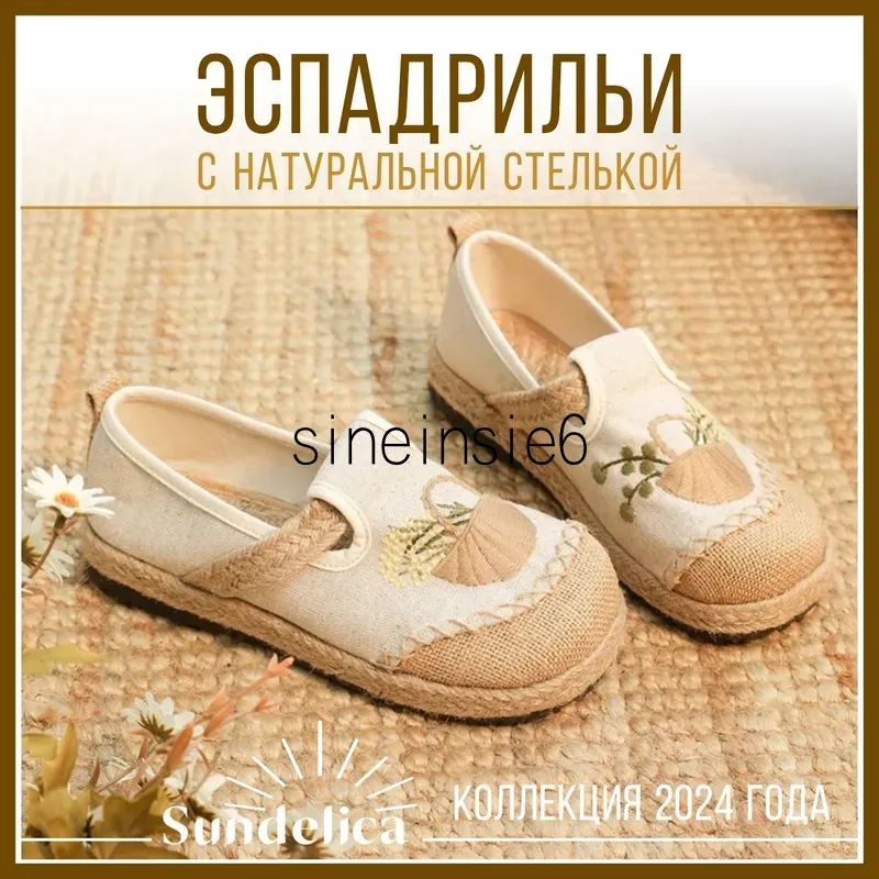 Эспадрильи бохо #1