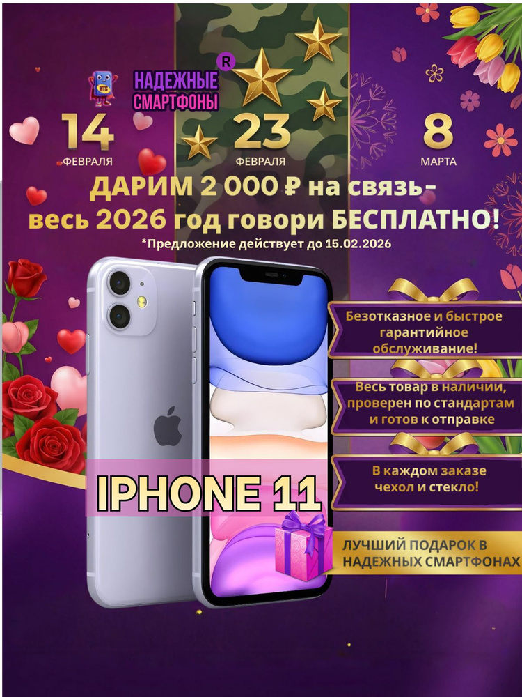 Восстановленный Apple Смартфон iPhone 11 4/128 ГБ, Nano-SIM, фиолетовый #1