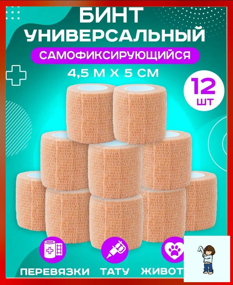 Бинт бандажный #1