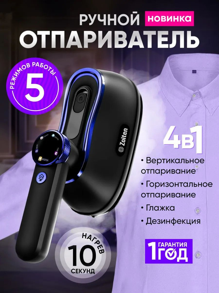 Отпариватель ручной для одежды мощный #1
