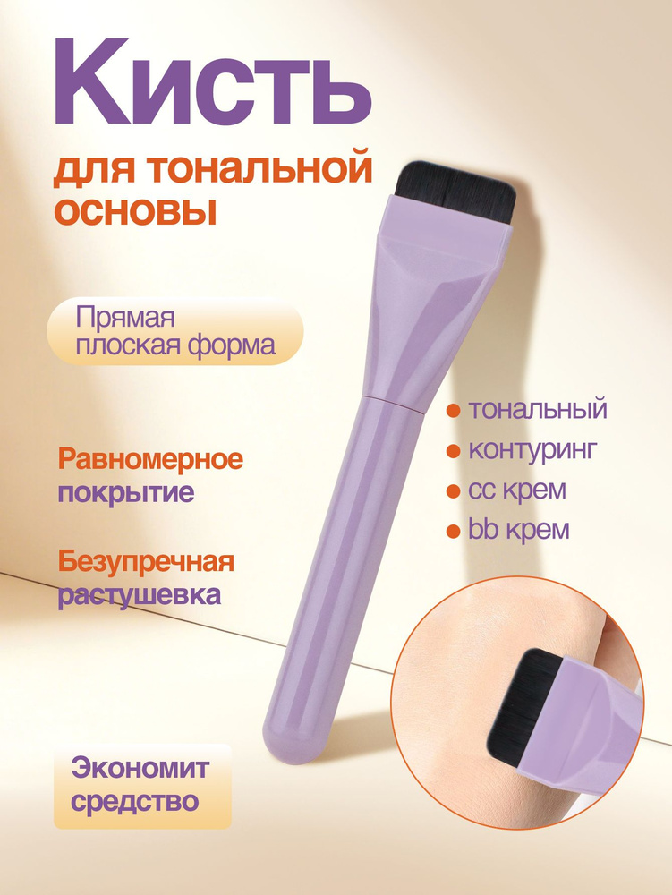 JYFH Высокопроизводительная кисть для тональной основы плоская форма для быстрого безупречного нанесения #1