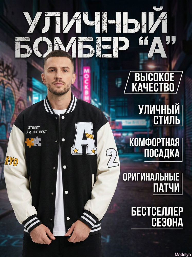 Бомбер #1