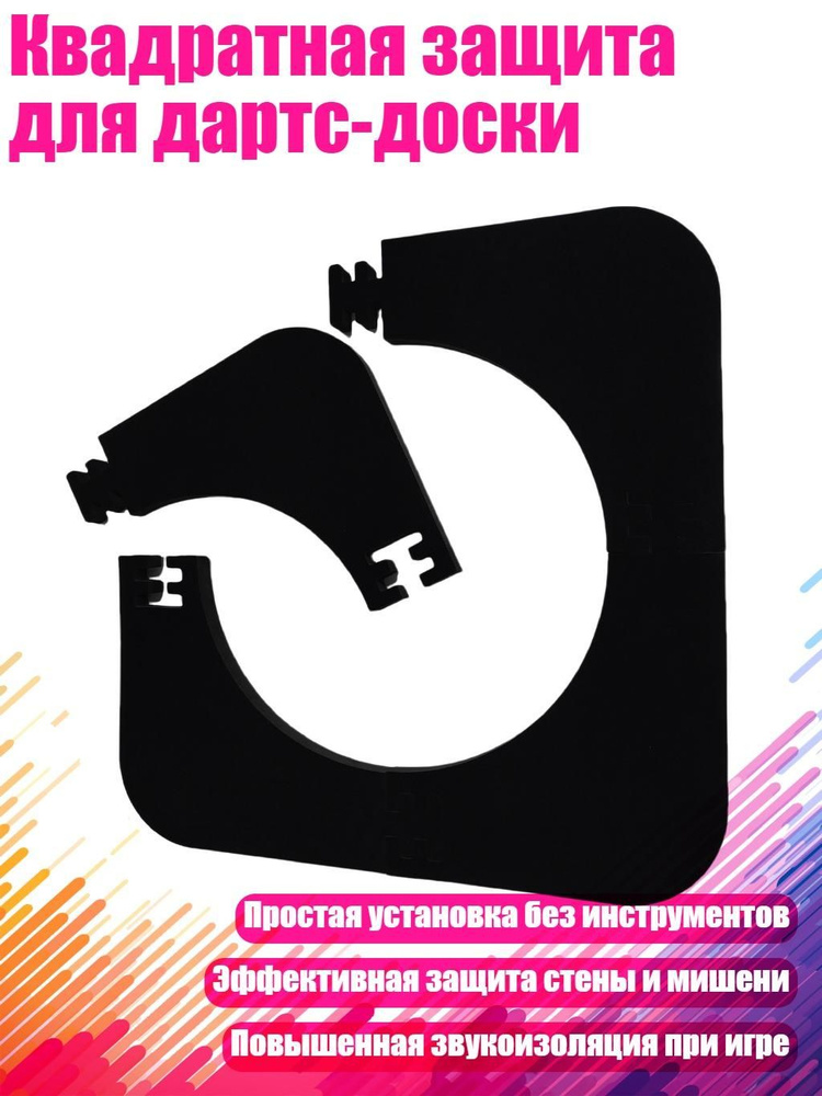 Дротики #1