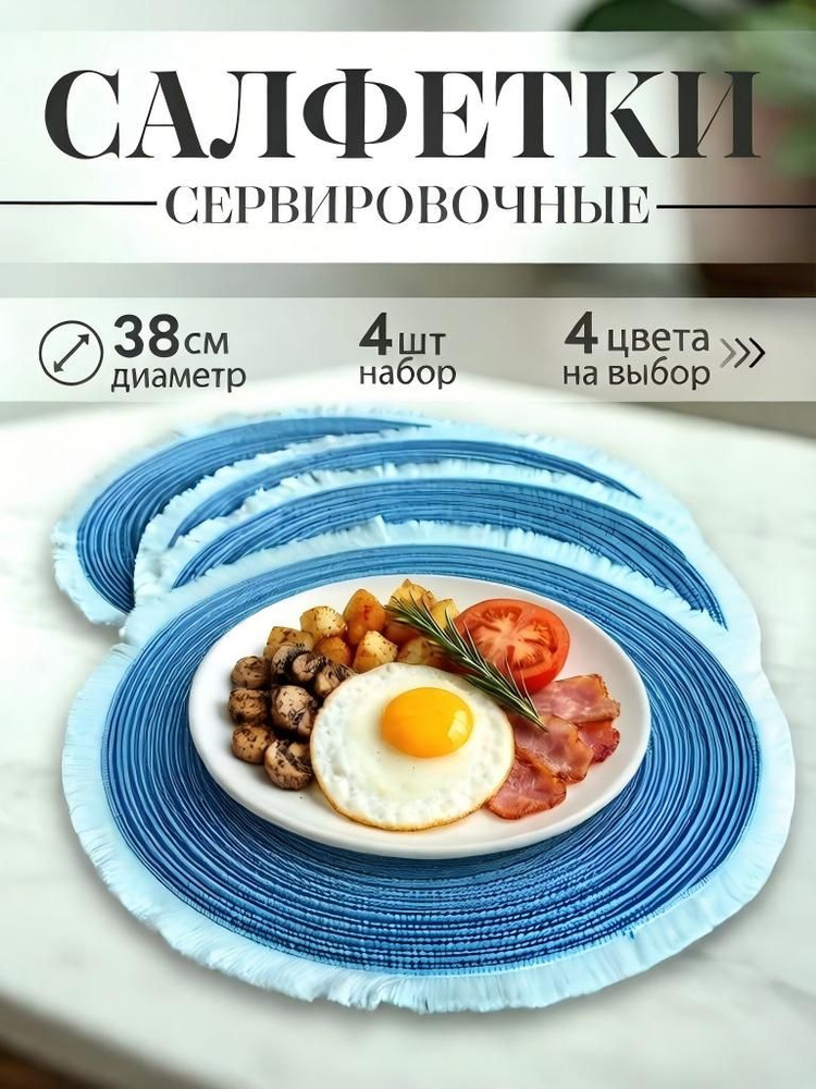 RUBY Салфетка сервировочная ABS пластик, Гребенной хлопок 38x38см, 4шт. #1