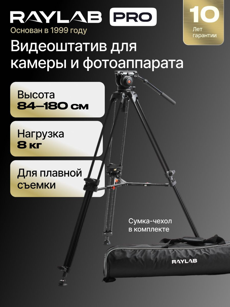 Профессиональный видеоштатив для камеры Raylab для съемки видео штатив для фотоаппарата RL-VT2518 #1