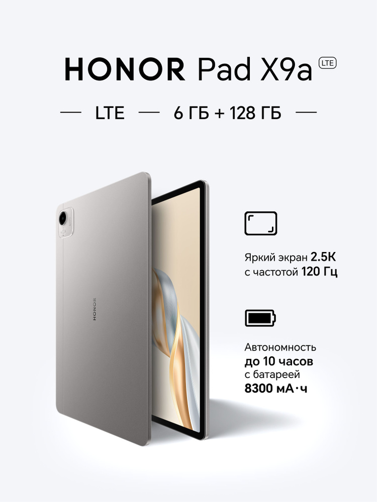 Honor Планшет Pad X9a LTE, 11.5" 6 ГБ/128 ГБ, серый #1