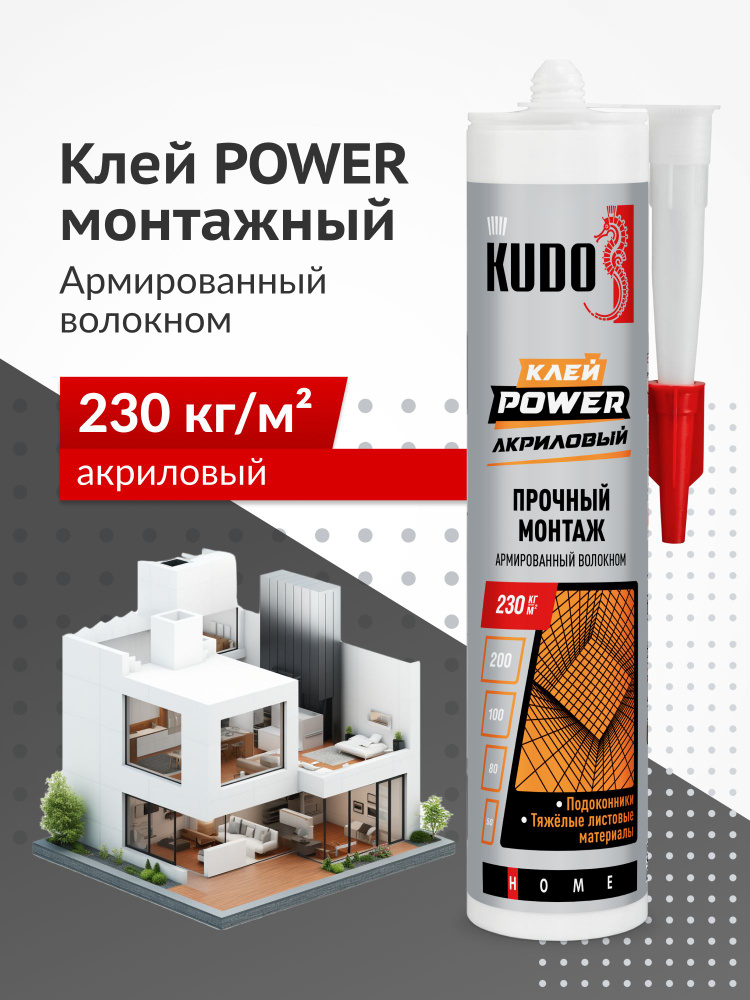 Армированный клей "ЖИДКИЕ ГВОЗДИ" KUDO POWER усиленный волокном, на акриловой основе, белый, 280 мл KBK-351 #1