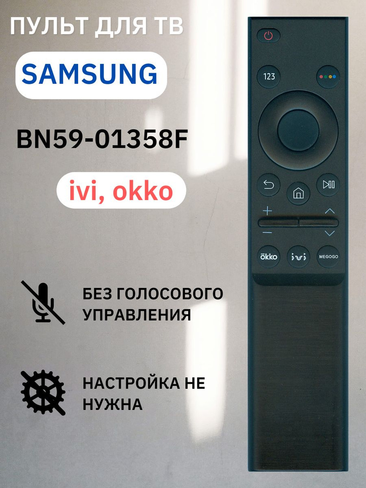 Пульт BN59-01358F для ТВ Samsung (Самсунг) #1