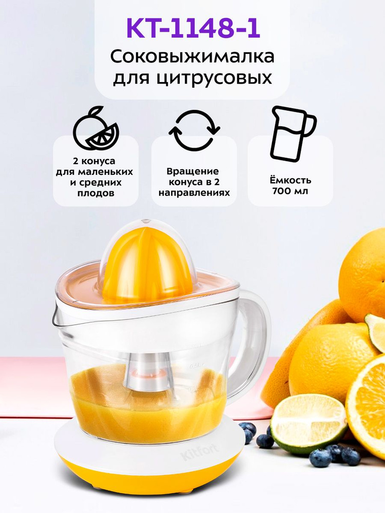 Соковыжималка для цитрусовых Kitfort КТ-1148-1 бело-желтый #1