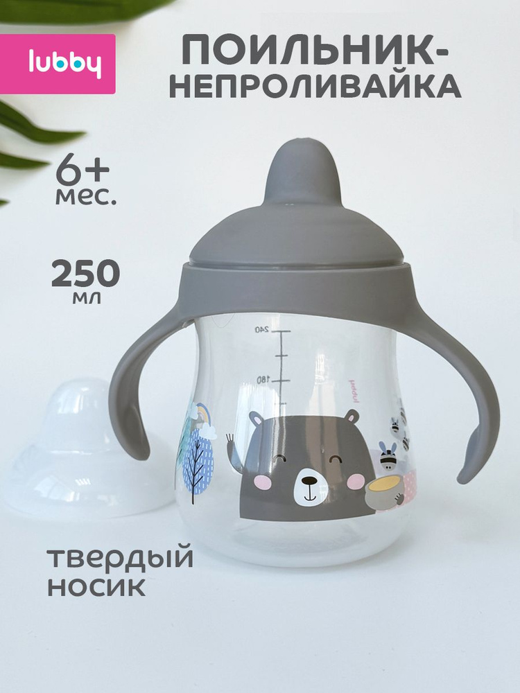 Поильник детский непроливайка lubby с твердым носиком, 250 мл, от 6 месяцев #1