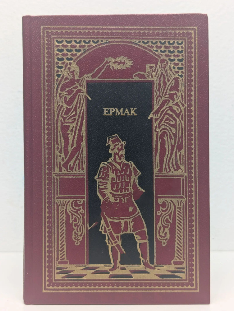 Ермак #1