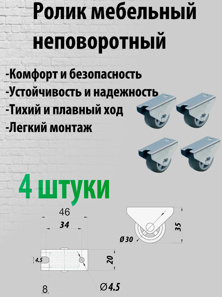 Ролик мебельный резиновый неповоротный 30 мм. Набор 4 шт #1