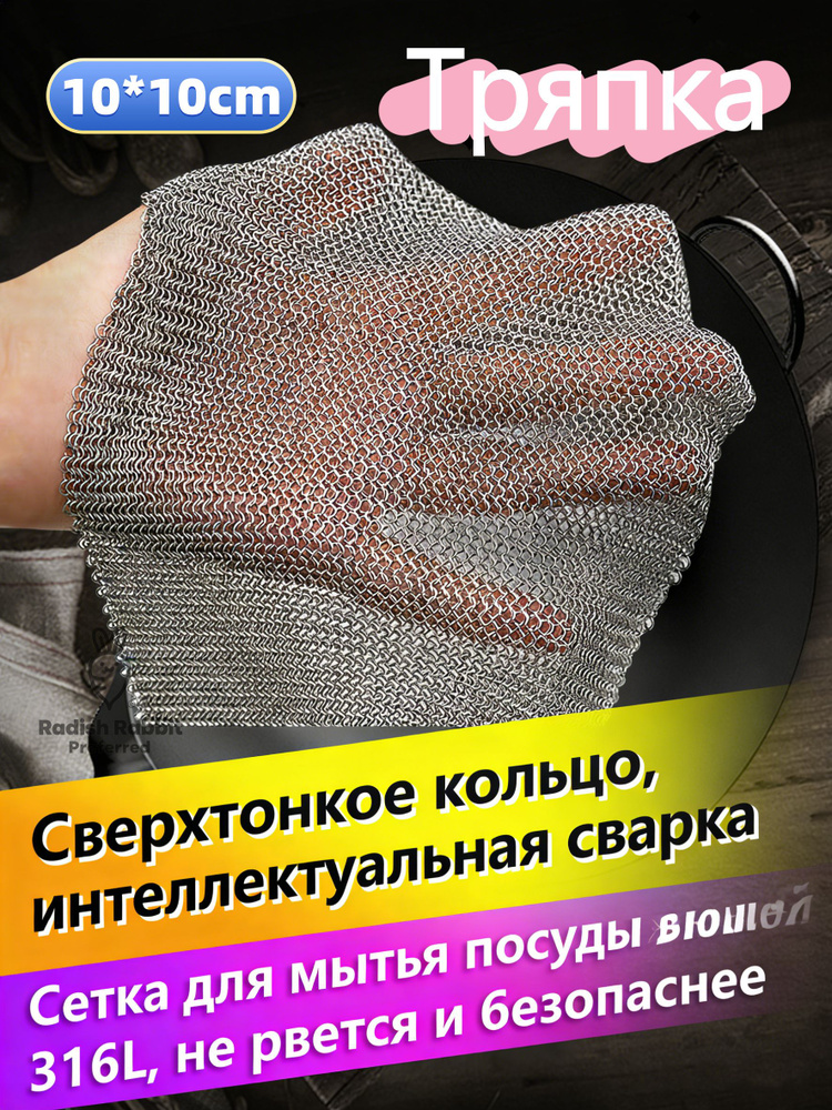Тряпка #1