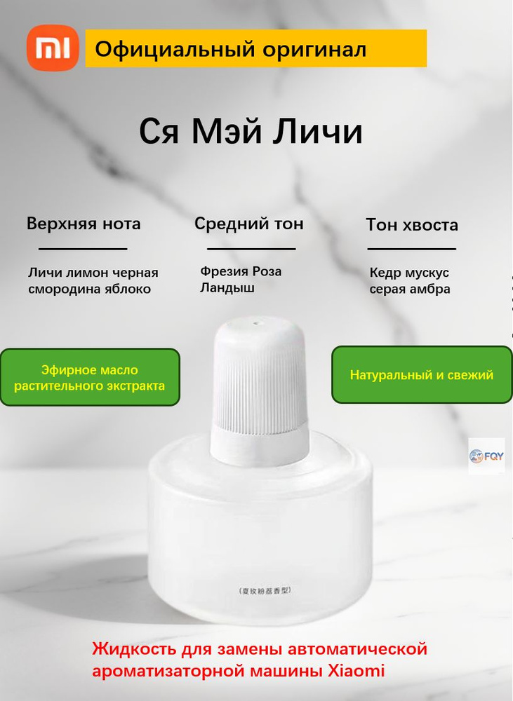 Ароматический диффузор #1