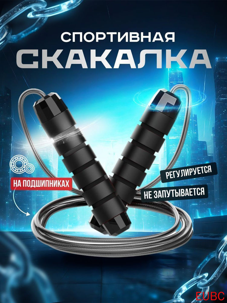 Скакалка #1