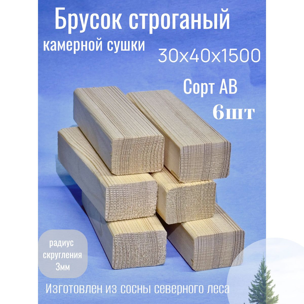 Брусок строганый #1