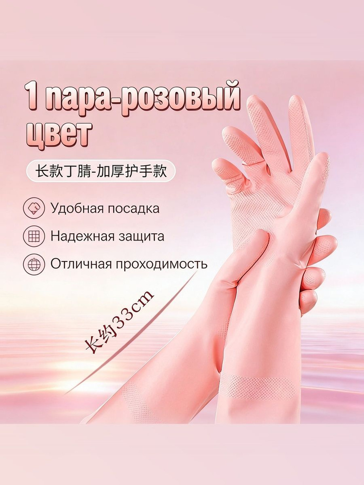 Перчатки хозяйственные, размер M, 1 пара #1