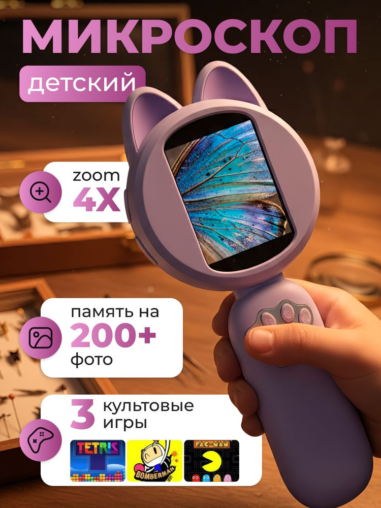 Микроскоп детский с экраном 2.8 дюйма и подсветкой, цифровая лупа с фото и видео, подарок школьнику, #1