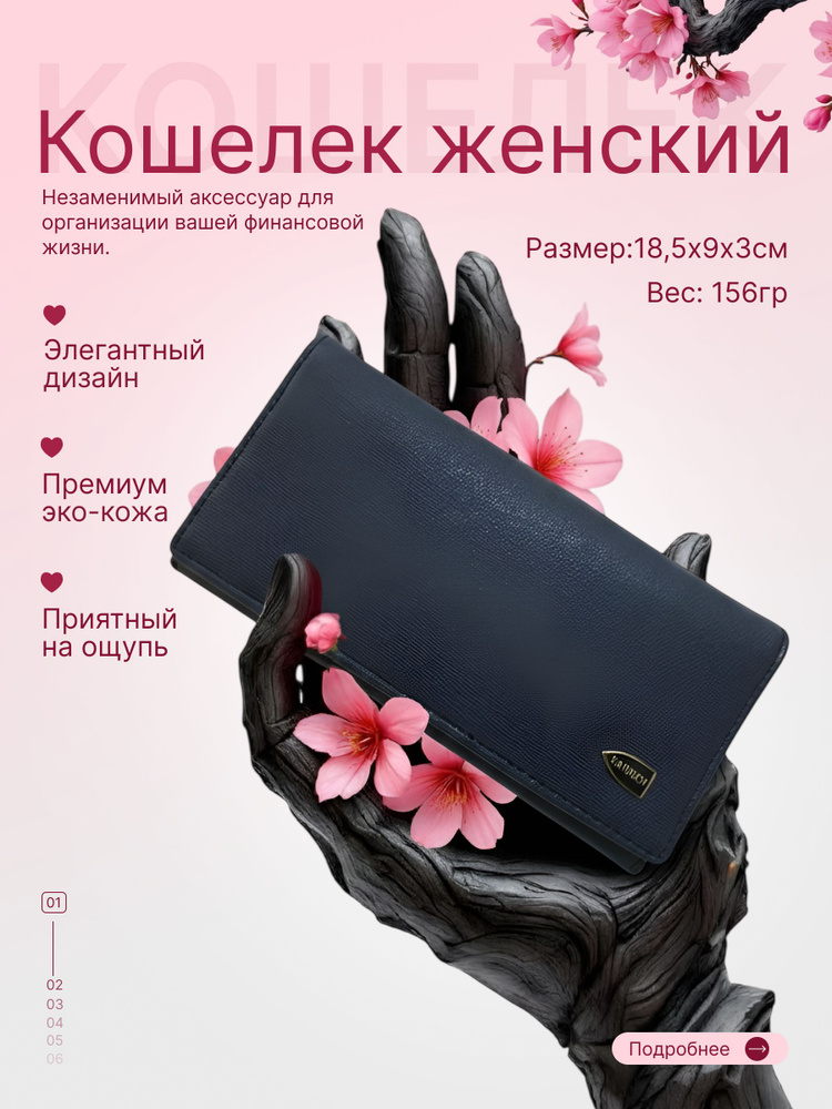 Кошелек #1