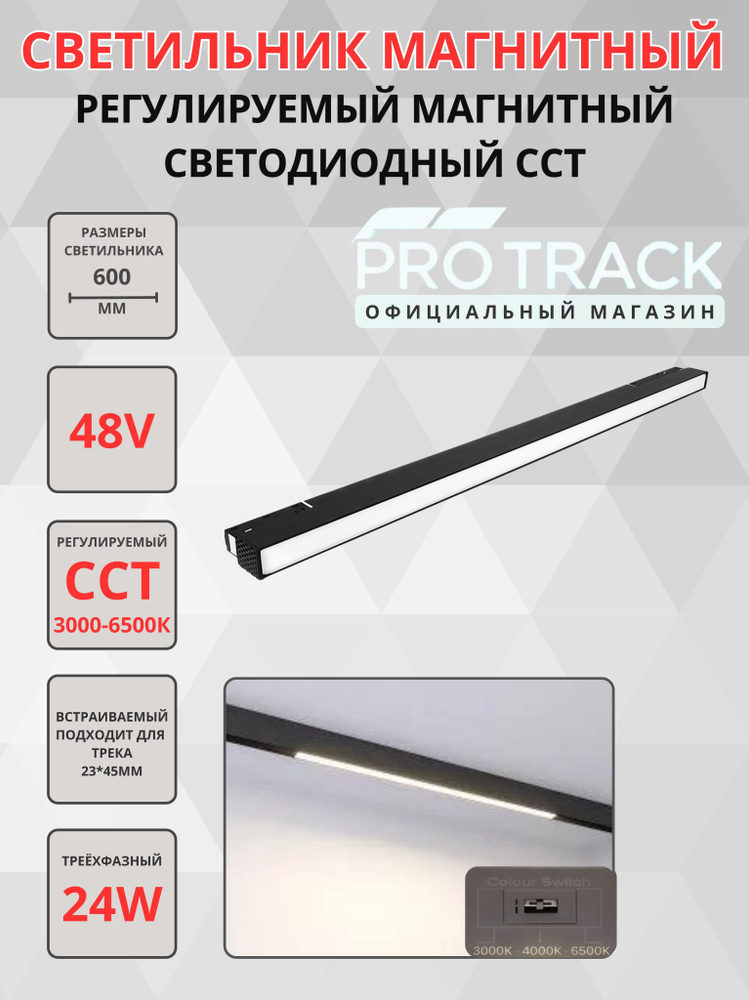 PRO TRACK Трековый светильник #1