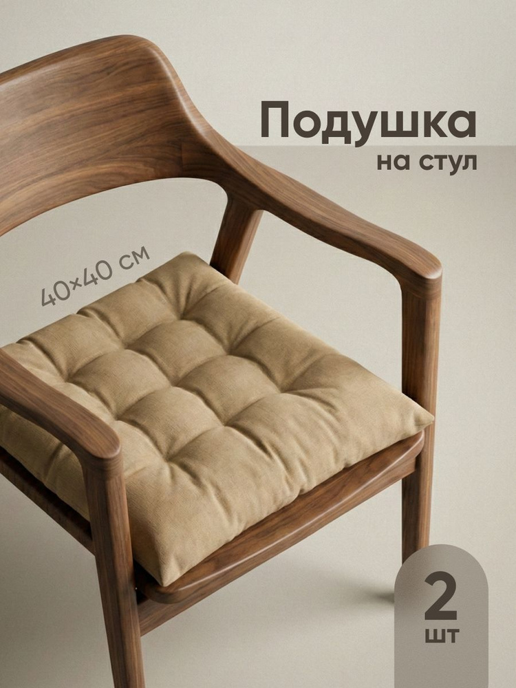 Подушка на стул с завязками квадратная 40х40 Birdhouse, 2 шт #1