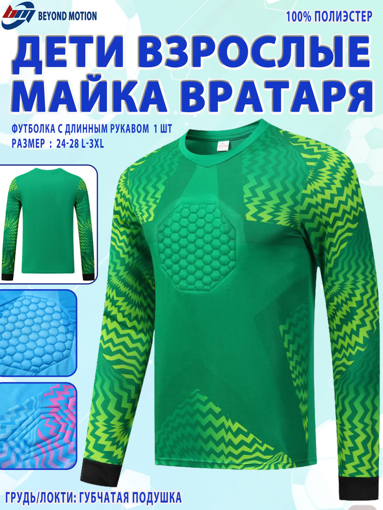 Форма футбольная #1