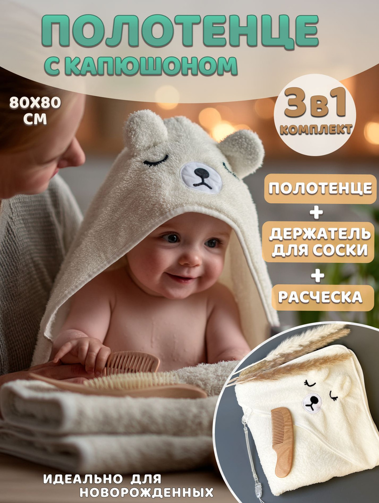 Полотенце уголок для новорожденного с капюшоном #1