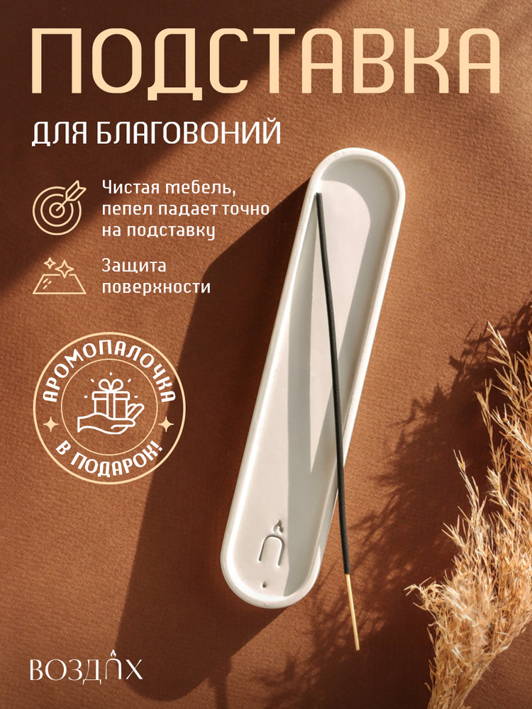 Подставка для благовоний палочек. Гипс. #1