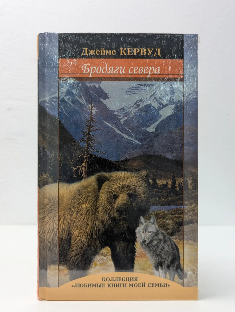 Бродяги севера #1