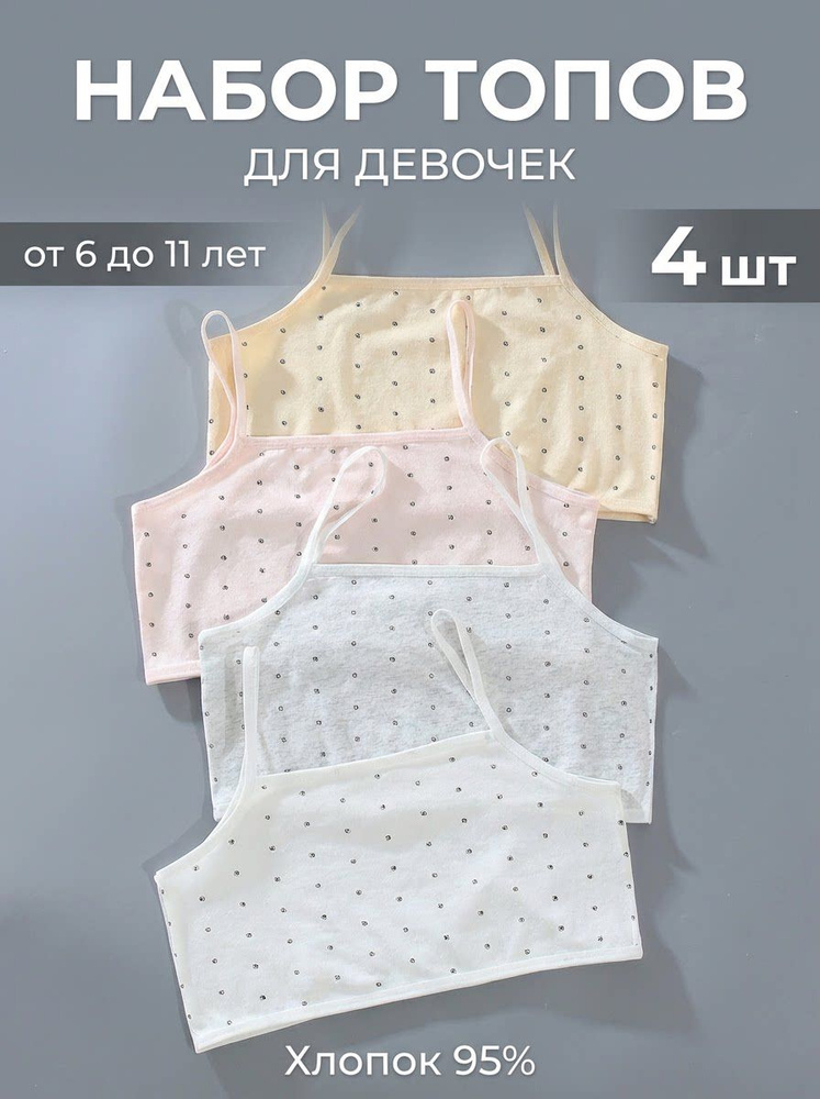Топ, 4 шт #1
