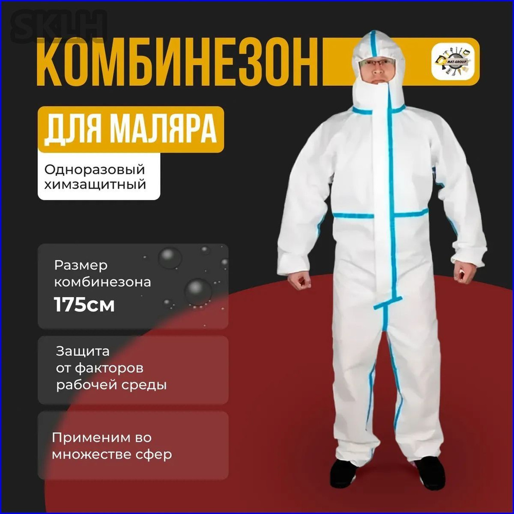 Одежда химзащиты #1