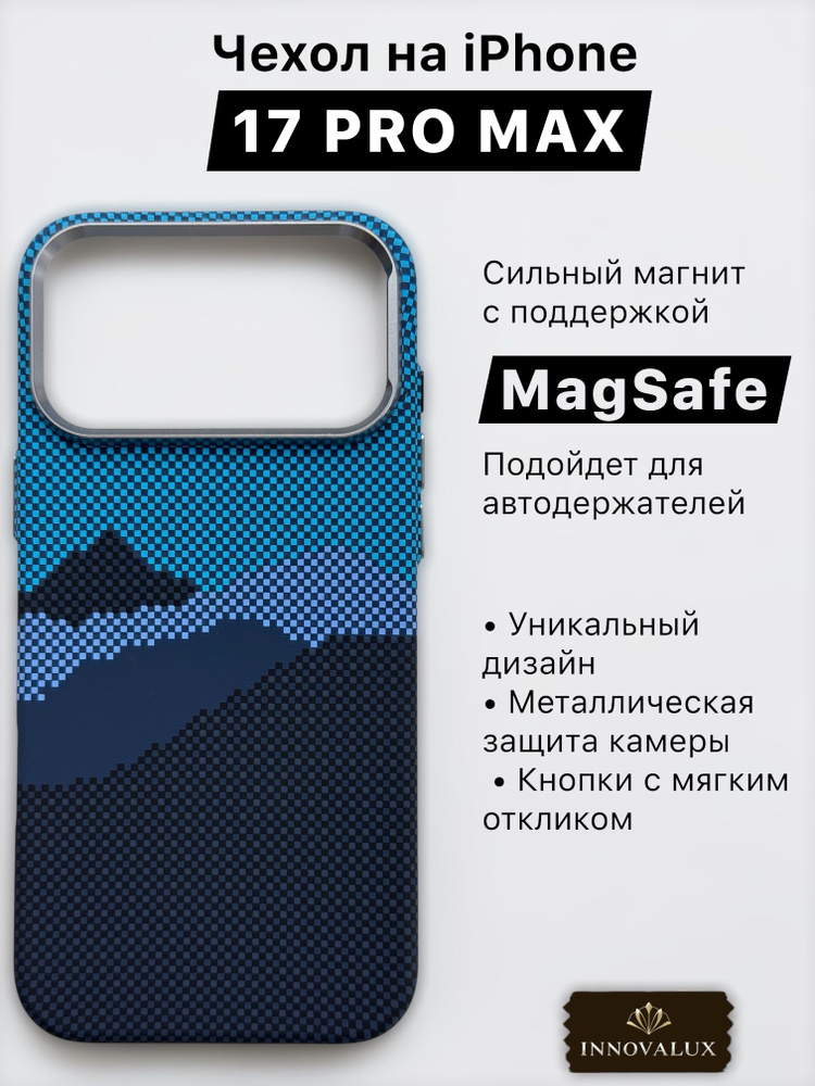 Чехол для iPhone 17 Pro Ma синий x магнитный, текстура карбон, совместимый с MagSafe (магсейф), противоударный #1