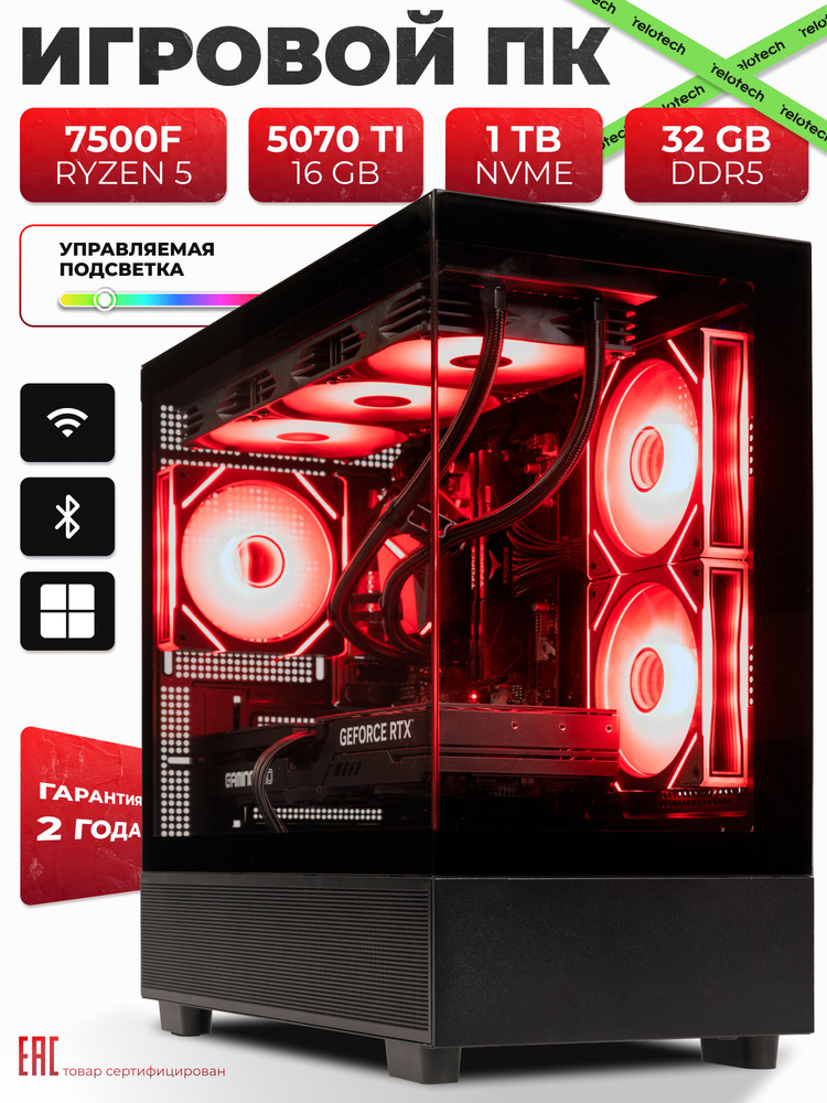 Relotech Системный блок (AMD Ryzen 5 7500F, RAM 32 ГБ, SSD 1000 ГБ, NVIDIA GeForce RTX 5070 Ti (16 Гб), #1